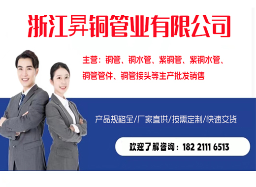 浙江昇铜管业嘉兴线上分站